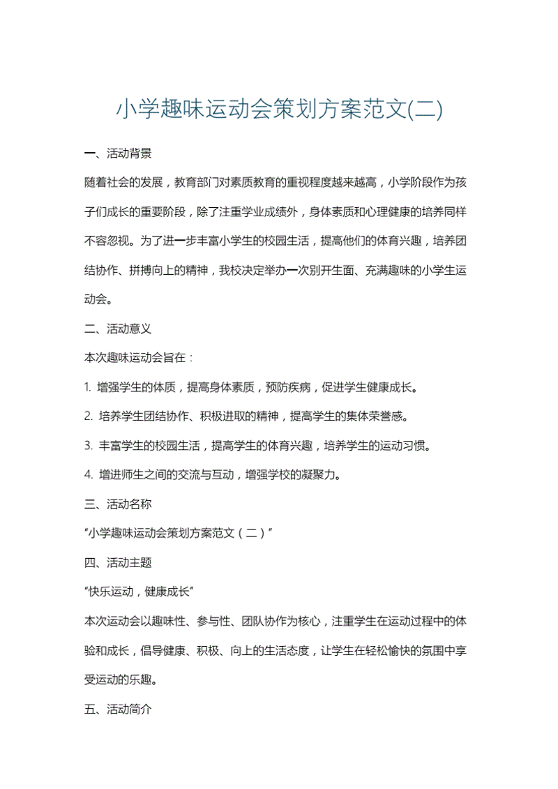 如何写出一份专业的Sports Organization English Plan？